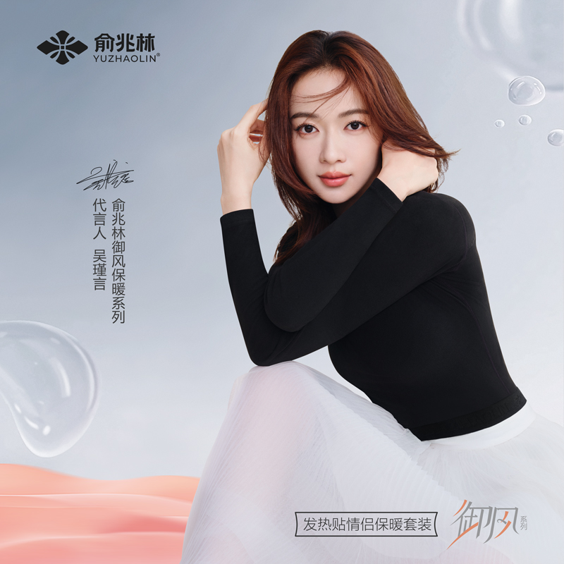 【吴谨言代言】俞兆林御风艾草情侣保暖内衣套装