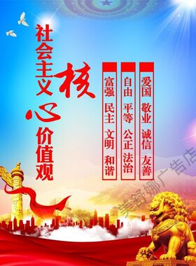 社会主义核心价值观学校班级教室布置装饰文化中国梦海报墙贴印刷