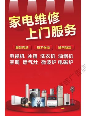 家电维修玻璃门贴纸空调清洗墙贴字帖广告牌定制贴画订做门店腰线
