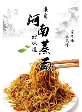 河南蒸卤面广告宣传画小笼蒸面条图片海报自贴背胶KT板灯片贴纸画