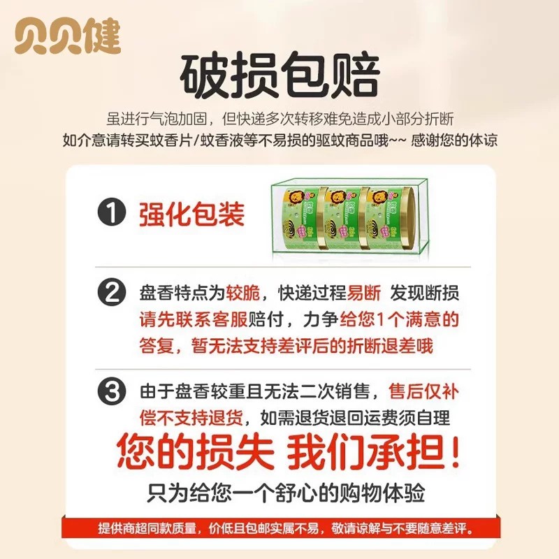 超威贝贝健无烟型蚊香家用室内宿舍驱蚊防蚊香防叮无烟无香盘香