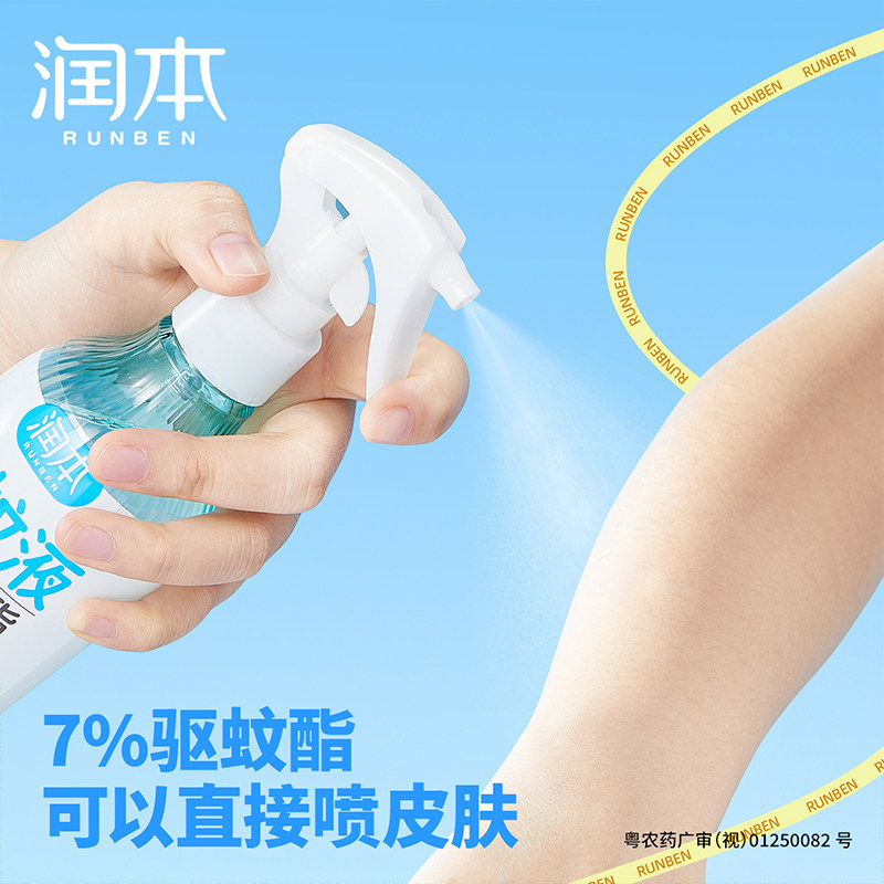 润本驱蚊液喷雾花露水止痒户外防蚊喷雾0酒精0香味家用防蚊便携装