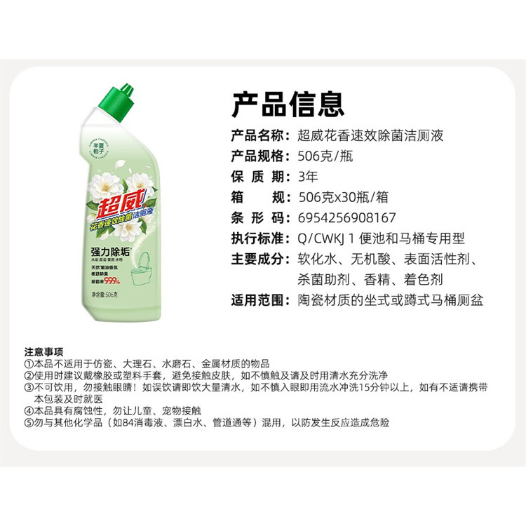 超威洁厕灵花香速效除菌洁厕液栀子花香厕所马桶清洁剂净正品