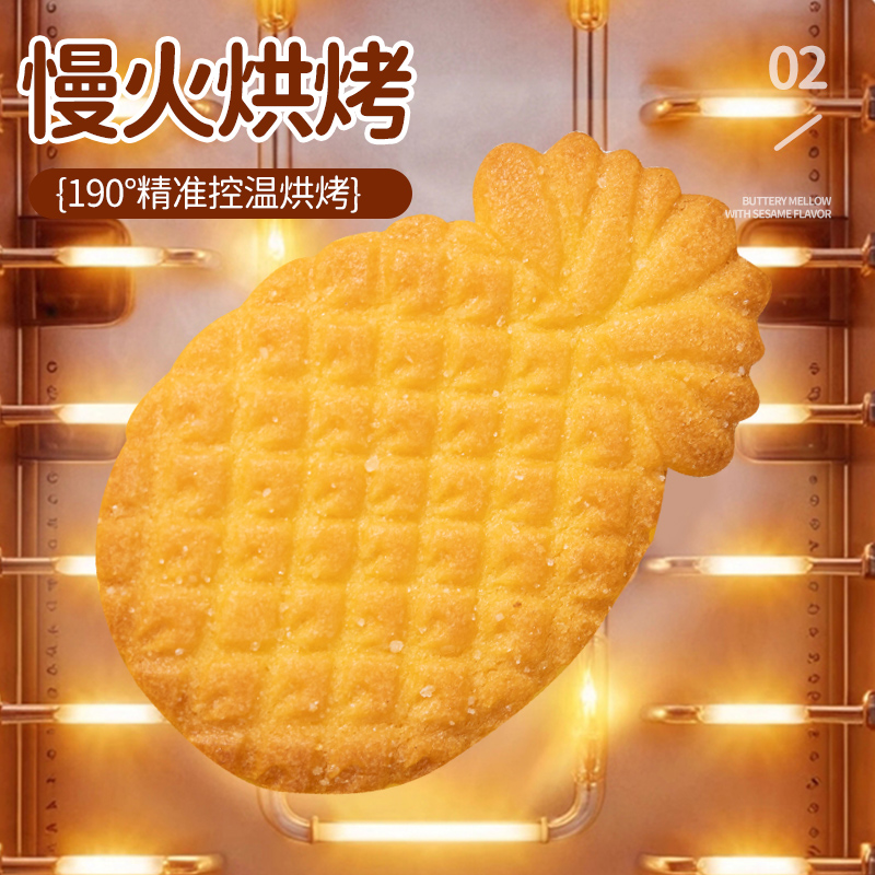 万士利菠萝味饼干凤梨酥网红零食休闲小吃独立小包装酥脆饼干宿舍