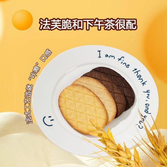 万士利法芙脆黄油巧克力薄脆饼干生椰拿铁曲奇早餐办公室休闲零食