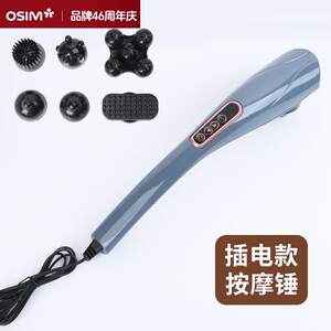 OSIM傲胜电动手持按摩器棒全身背部腰部颈椎手持式捶肩震动仪电动