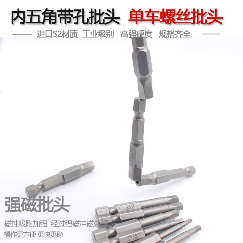 进口S2内五角强磁批头六角柄批咀套装单车螺丝披头电动螺丝刀起子,淘宝优惠券,粉丝福利购,淘宝优惠卷