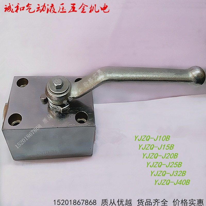YJZQ-J10B YJZQ-J15B YJZQ-J20B YJZQ-J25B优质液压板式高压球阀,淘宝优惠券,粉丝福利购,淘宝优惠卷