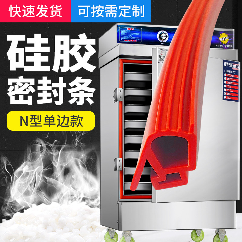 商用酒店蒸饭柜海鲜蒸柜加厚密封条N型单边蒸饭车橡胶垫硅胶封条,淘宝优惠券,粉丝福利购,淘宝优惠卷