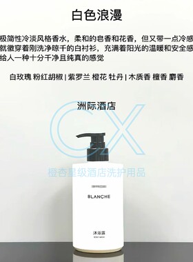 洲际酒店同款白色浪漫洗手液