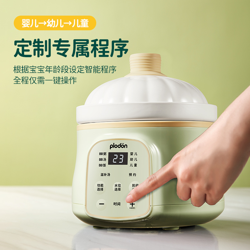 plodon浦利顿辅食锅婴儿宝宝辅食小电饭煲电炖锅BB煲煮粥炖盅小型