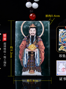 天然翡翠东西南北中五路财神吊坠男女招正财赚偏财双面彩绘挂件