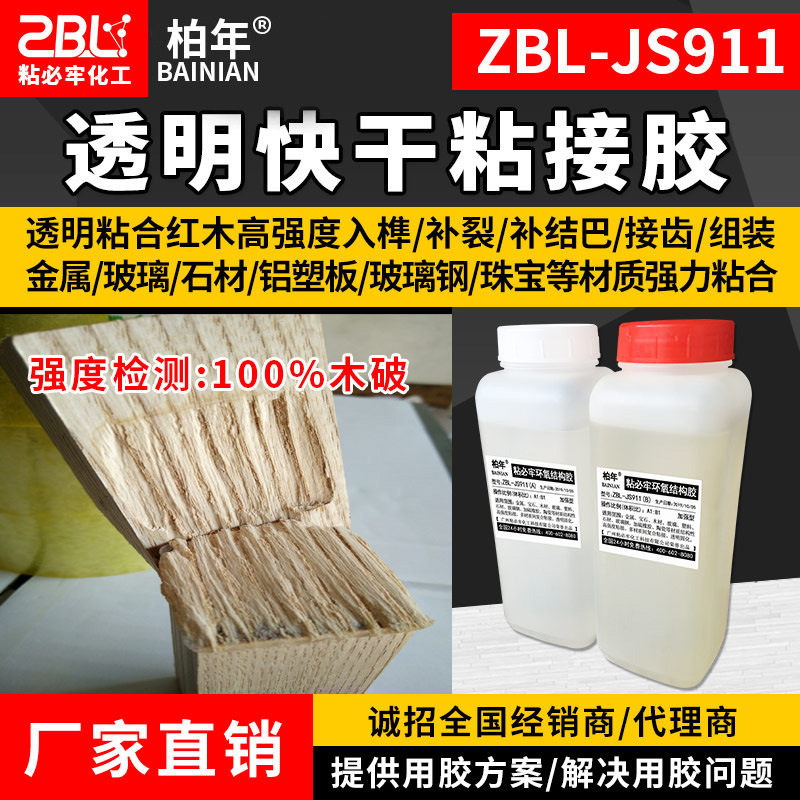 环氧树脂ab胶 木材金属玻璃钢陶瓷粘接强力胶水 环氧树脂ab胶透明,淘宝优惠券,粉丝福利购,淘宝优惠卷