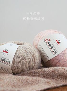 九色鹿致然系列山羊绒线毛线