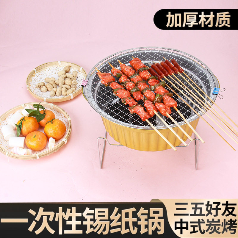 户外露营一次性烧烤炉便携圆形围炉煮茶烤肉聚餐烧烤架烤网组合,淘宝优惠券,粉丝福利购,淘宝优惠卷