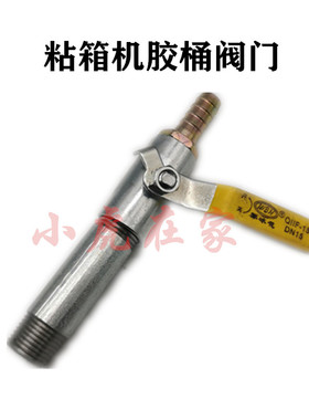 纸箱机械配件半自动粘箱机糊箱机胶水桶有机玻璃胶桶包邮