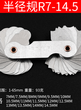 半径规螺纹规r规牙规r角尺样板规螺纹圆弧r角规高精度测量工具