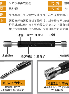 6H公制细牙螺纹塞规止通规内孔径螺纹塞规牙规测量检具M10-60*1.5
