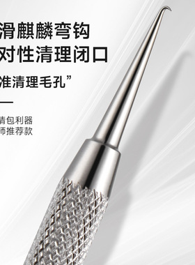 粉刺针304钢针清工具祛痘痘闭口针美容院专用麒麟弯钩针挤黑头针