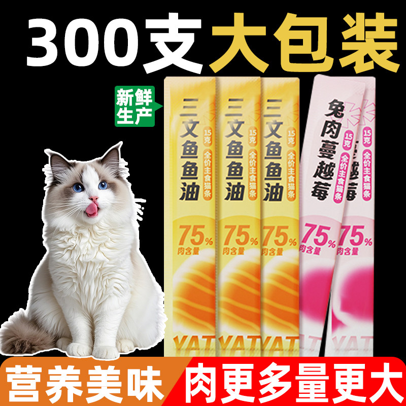亚汀全价主食猫条猫咪专用三文鱼鱼油兔肉蔓越莓补水营养补充,淘宝优惠券,粉丝福利购,淘宝优惠卷