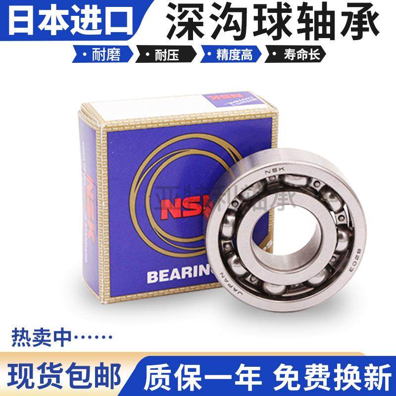 进口NSK深沟球轴承6200 6201 6202 6203 6204 6205 6206 ZZ DDU,淘宝优惠券,粉丝福利购,淘宝优惠卷