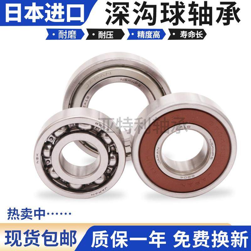 进口NSK深沟球轴承6200 6201 6202 6203 6204 6205 6206 ZZ DDU,淘宝优惠券,粉丝福利购,淘宝优惠卷