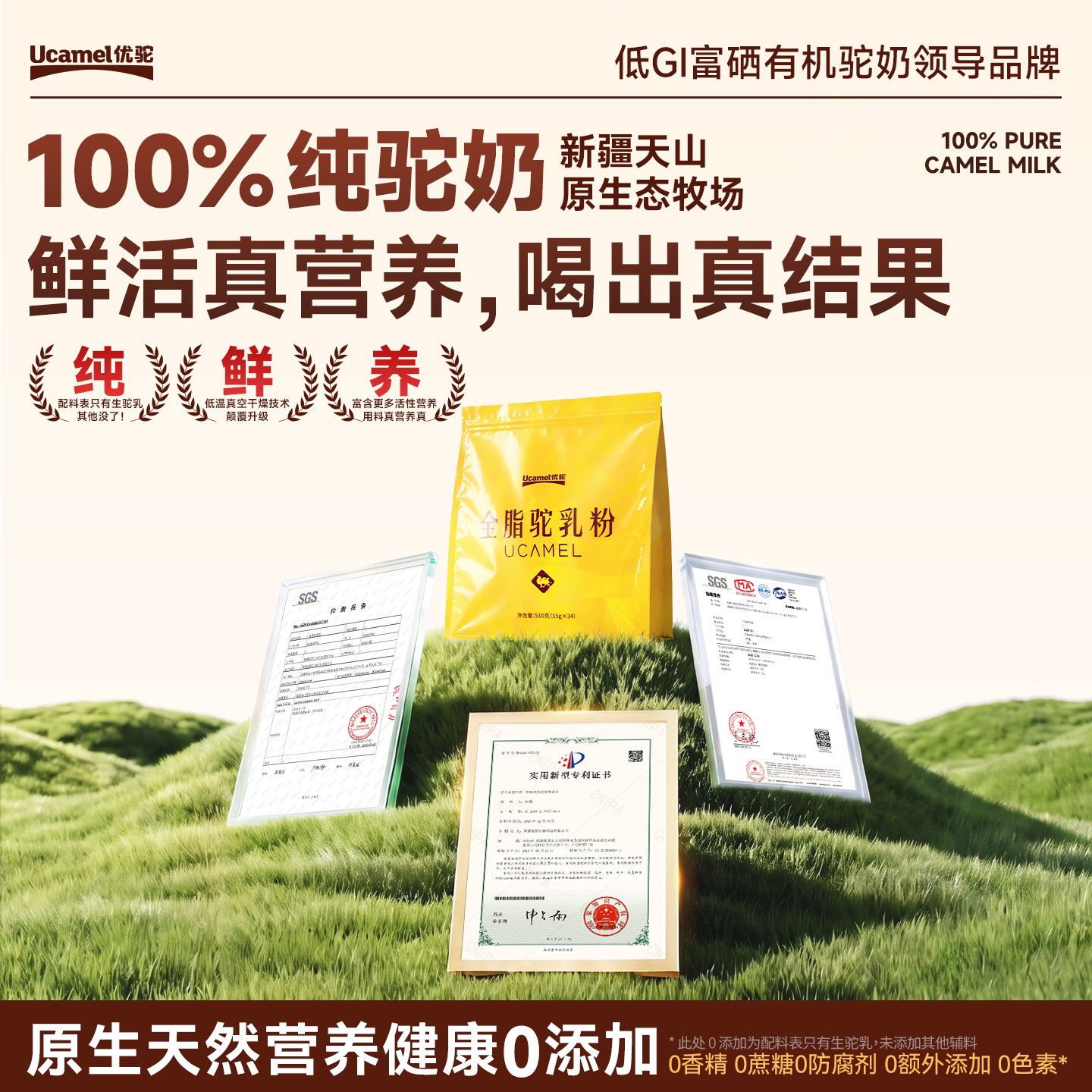 优驼金罐·全脂驼奶粉有机纯驼乳粉孕妇中老年人高钙高蛋白营养品