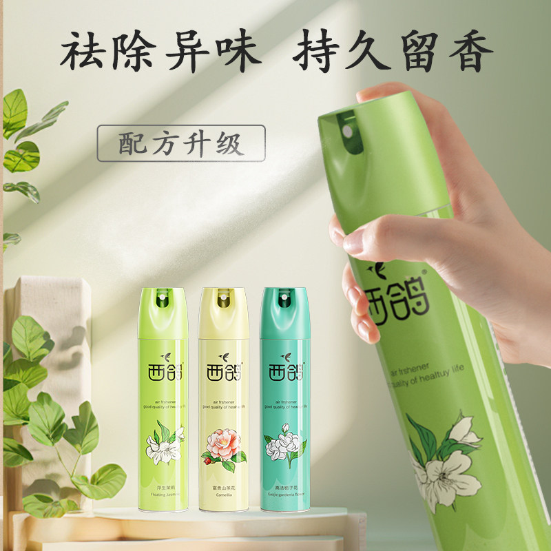 2瓶空气清新剂卧室持久留香家用喷雾汽车内宾馆酒店卫生间除异味