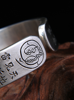 道轩堂 金光神咒纯银手镯 男女款999足银 道家纯手工原创设计