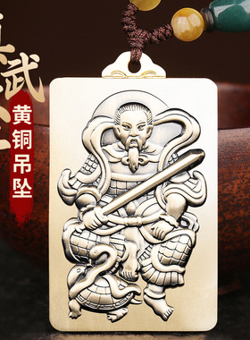 道家纯黄铜真武大帝吊坠玄天上帝