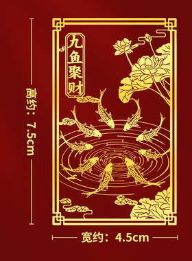 九鱼图手机金属贴纸手机壳后背面