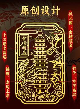 道家文昌塔金属手机贴金榜题名贴