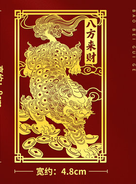 貔貅贴纸八方来财手机贴后壳背面