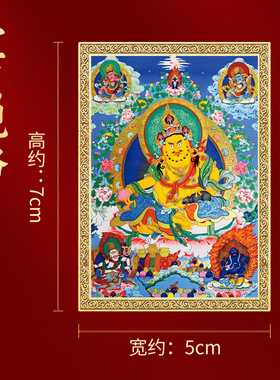 黄财神唐卡手机贴纸招财佛像后背