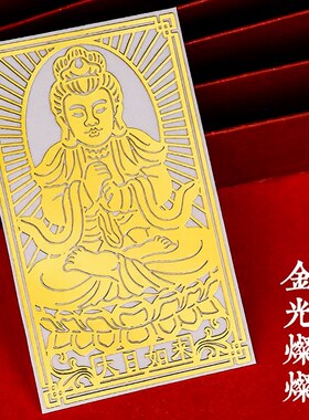 本命佛手机贴十二生肖八大守护神