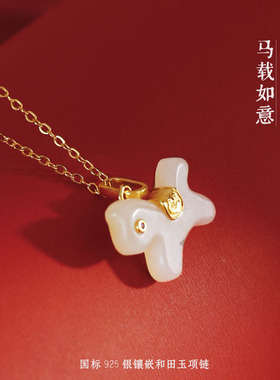 银和田玉生肖马吊坠项链