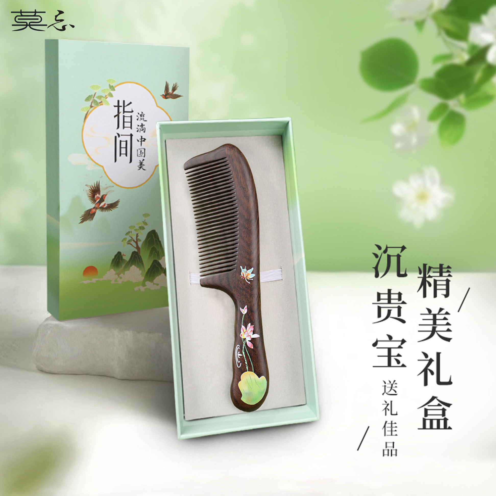 黑檀木送女友蝶舞莲莲彩绘梳子女生生日礼物不打结家用檀木梳礼物