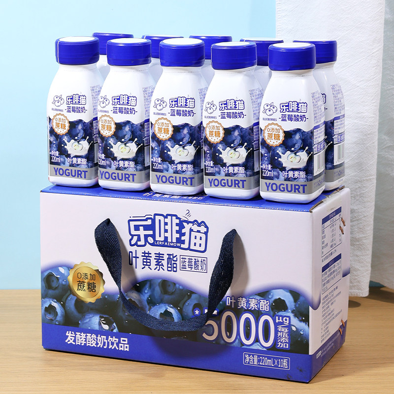乐啡猫箱装10瓶220ml叶黄素酯蓝莓酸奶含乳饮品云南0添加蔗糖饮料,淘宝优惠券,粉丝福利购,淘宝优惠卷