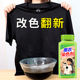 Dry cleaning shop same color supplement black clothes repair agent