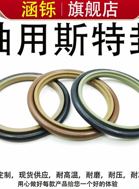 轴用斯特封旋转格莱圈防尘活塞密封环液压油缸油封20-55*4.2*6.3