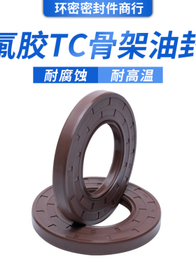 氟胶骨架油封35/36*47*48*50*62*64*65*68*70*72*80*6/7/8/10/12
