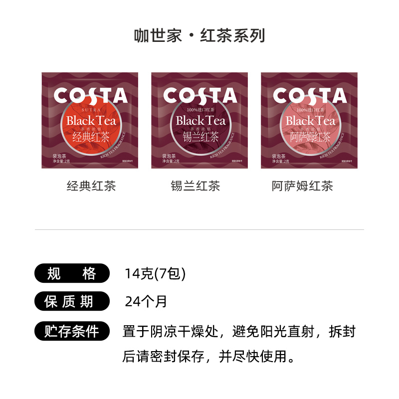 COSTA茶包红茶独立小包装锡兰红茶经典红茶阿萨姆红茶咖世家 - 图3