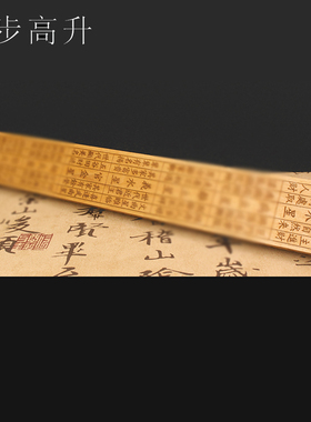 易步高升黄铜桃木鲁班尺木工尺风水尺门公尺文公尺大门吉祥物摆件