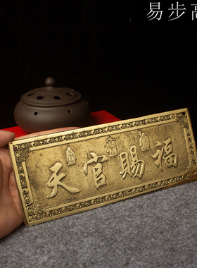 横铜天官赐福挂牌铜牌门牌挂饰门对门挂件新房搬家装修乔迁风水牌
