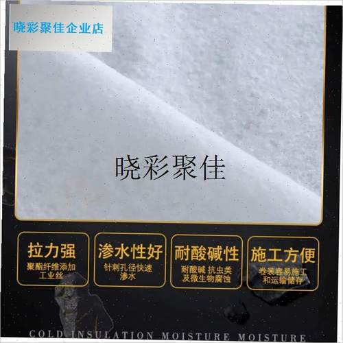加厚白色土工布工程毛毡保温防A寒公路养护家具包装渗水保湿无纺l - 图0