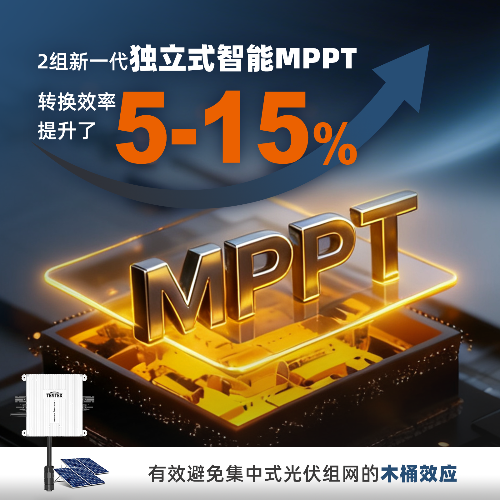 TENTEK太阳能离网光伏微型逆变器阳台并网微逆防逆流车载小型防水,淘宝优惠券,粉丝福利购,淘宝优惠卷