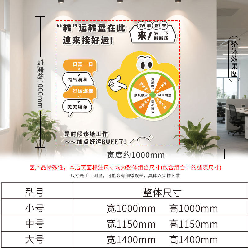好运转盘标语文化墙小红书网红同款办公室墙面装饰创意互动墙贴,淘宝优惠券,粉丝福利购,淘宝优惠卷