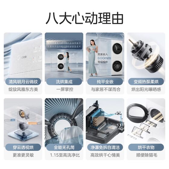 美的清风明月2.0洗烘塔一体式套装无孔除菌滚筒变频热泵干衣机AIR