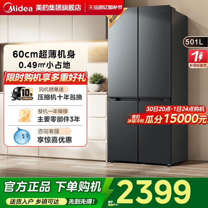 美的501冰箱十字对开双循环四门一级家用大容量超薄机身