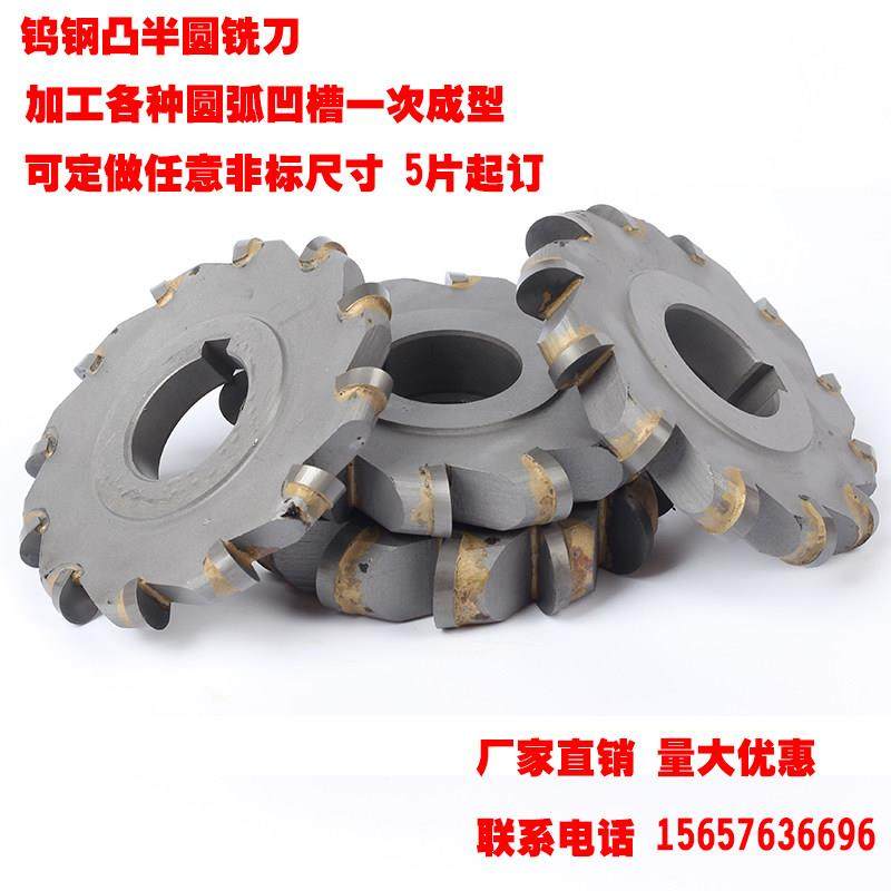 镶合金凸半圆铣刀 U型槽钨钢铣刀 圆弧成型刀盘R2.5R3R4R5R6R7R89,淘宝优惠券,粉丝福利购,淘宝优惠卷